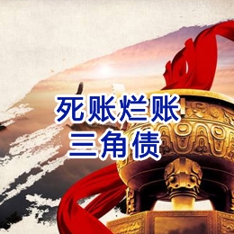 前郭要债公司